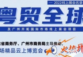 2022年廣東鴻威國際會展集團展會信息匯總