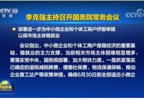 國務(wù)院常務(wù)會議確定推動(dòng)外貿(mào)保穩(wěn)提質(zhì)措施